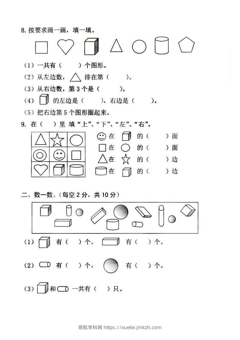 图片[2]-【数学】幼小衔接大班数学测试-领航学科网