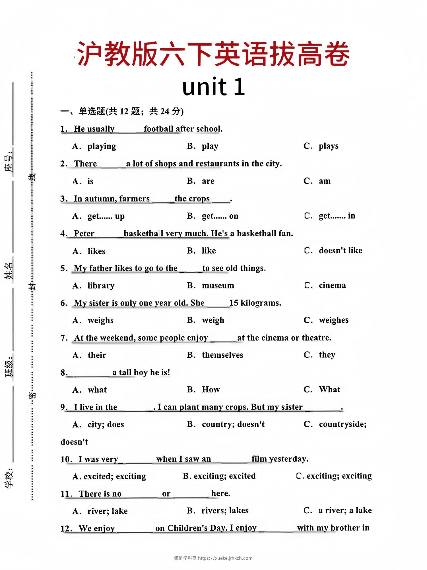 六年级下英语第一单元检测卷-1《沪教版》-领航学科网
