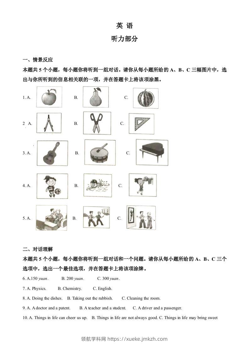 山西省2020年中考英语试题（空白卷）-领航学科网
