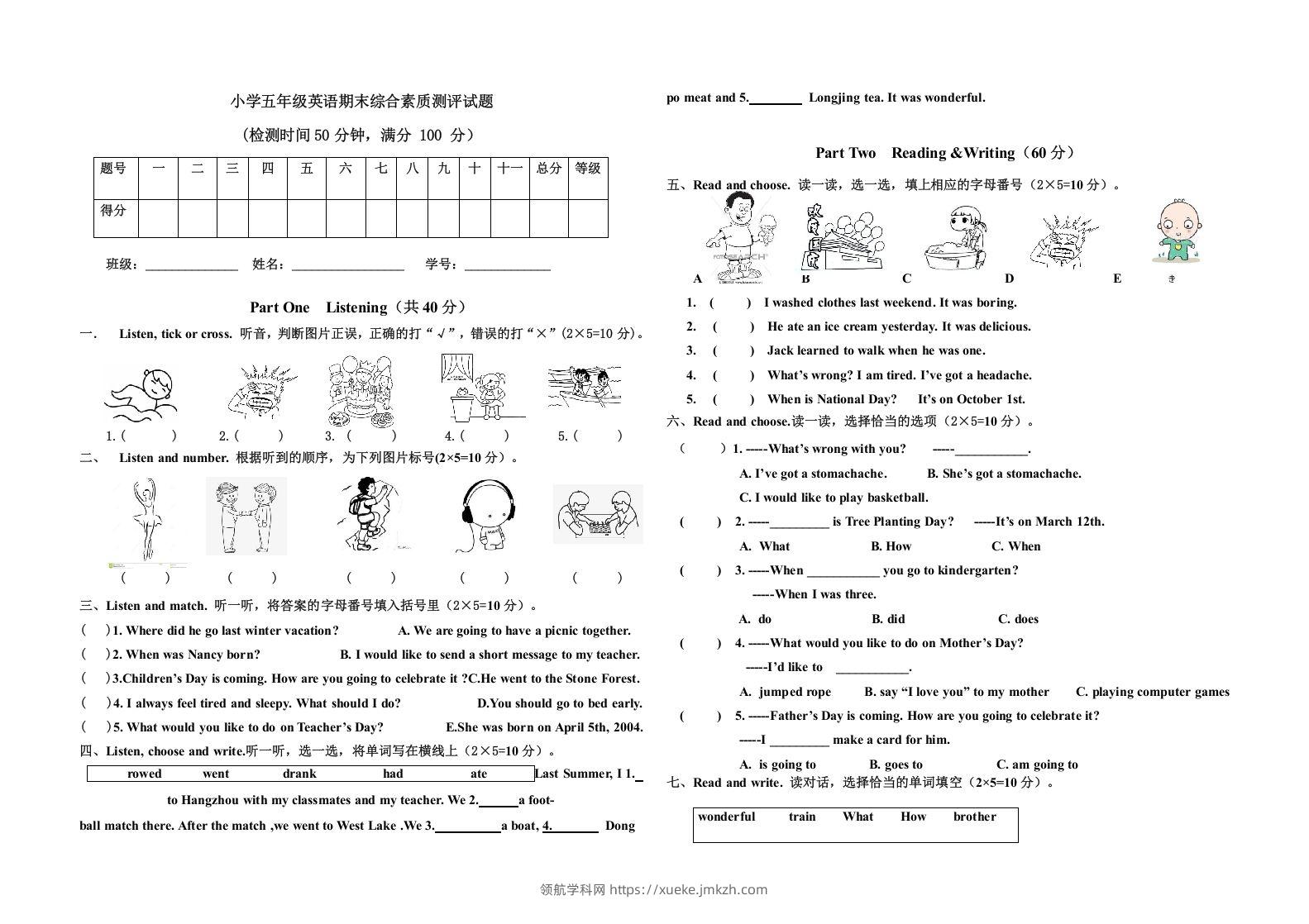 五年级英语下册期末测试(7)（人教版）-领航学科网