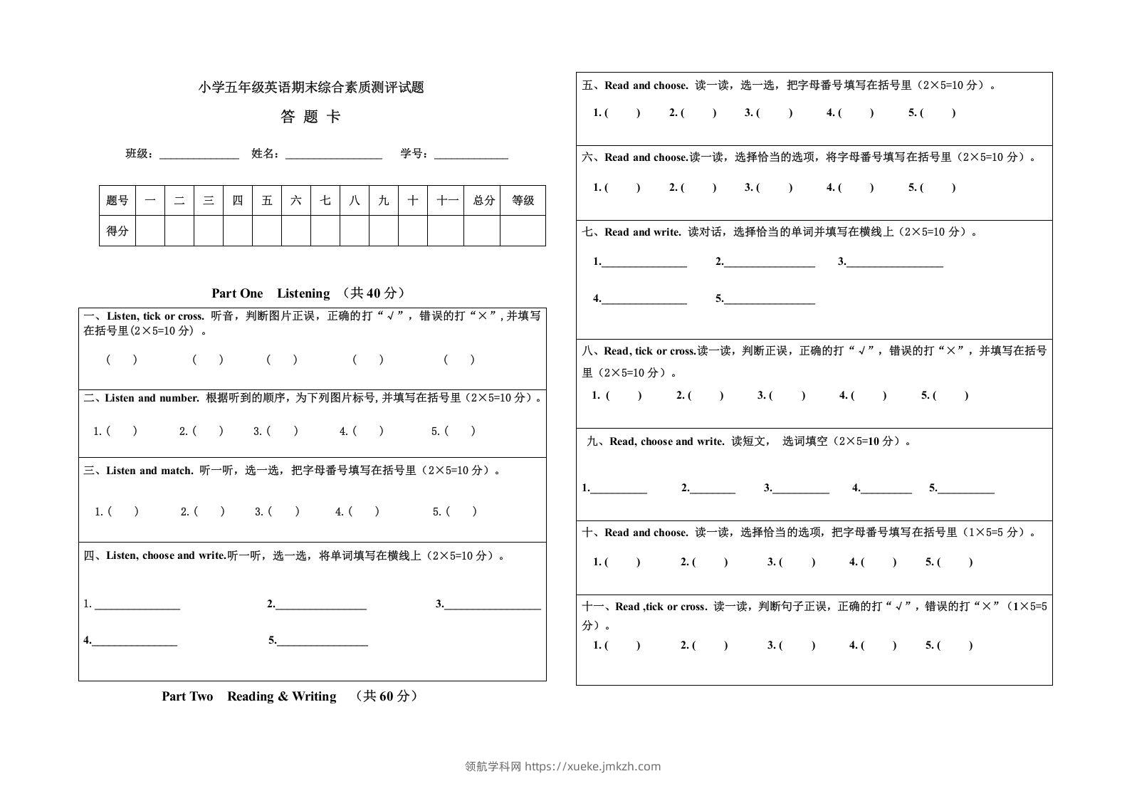 图片[3]-五年级英语下册期末测试(7)（人教版）-领航学科网