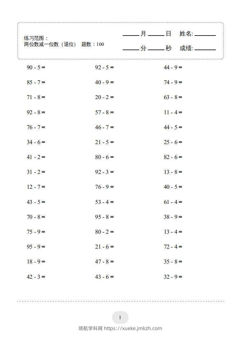 一年级数学下册(两位数减一位数（退位）1000题（人教版）-领航学科网