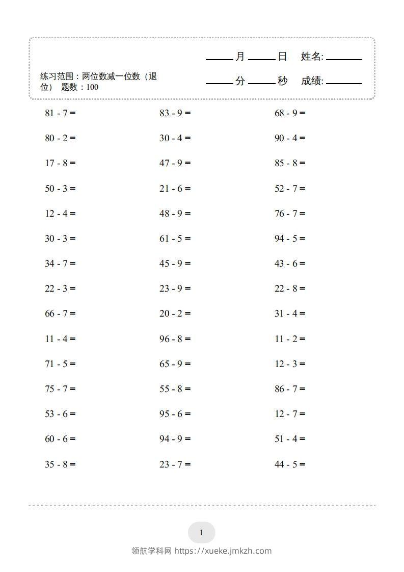 图片[3]-一年级数学下册(两位数减一位数（退位）1000题（人教版）-领航学科网