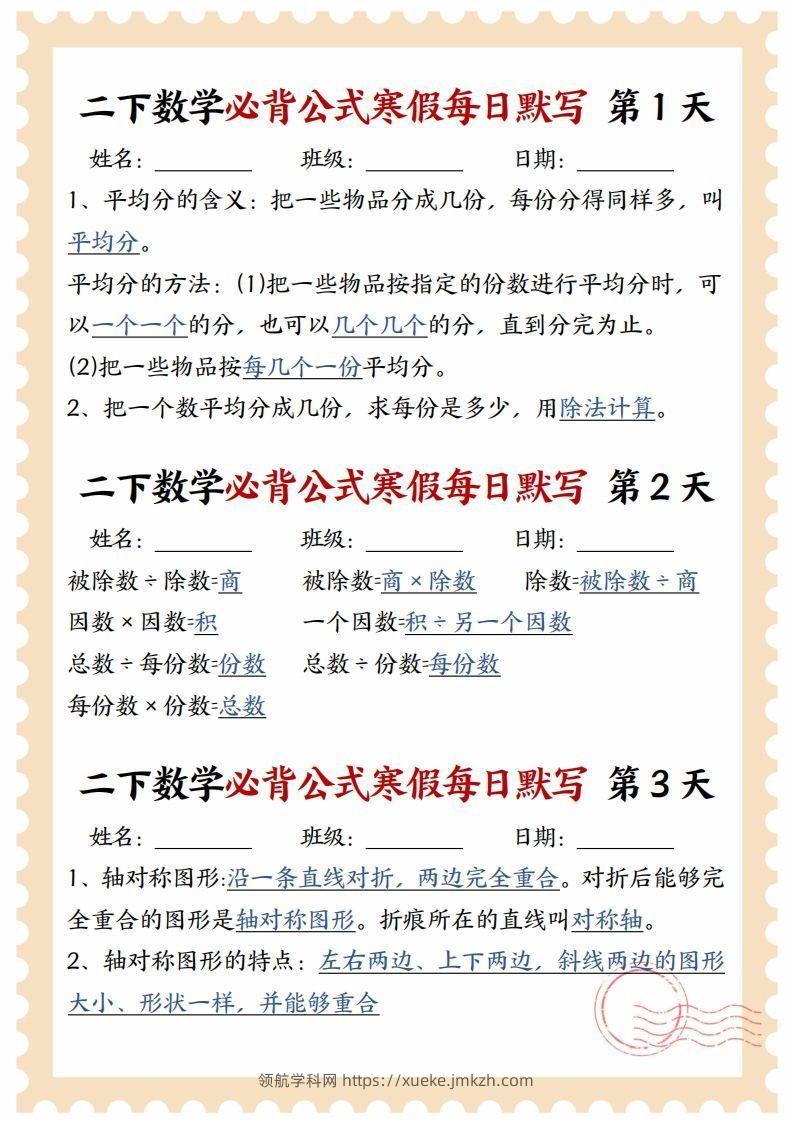 二下数学必背公式寒假每日默写15天-领航学科网