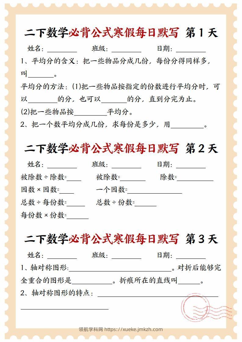 图片[2]-二下数学必背公式寒假每日默写15天-领航学科网