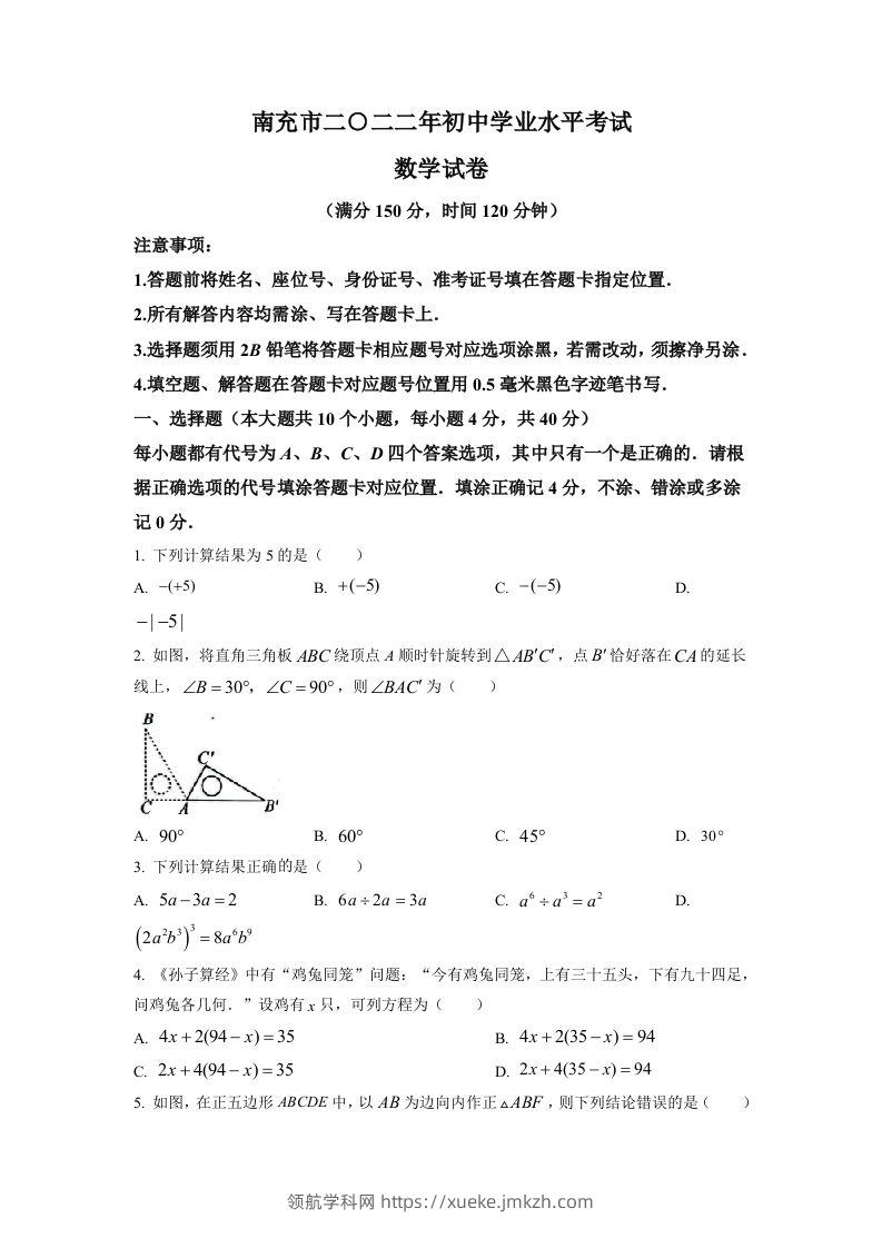 2022年四川省南充市中考数学真题（空白卷）-领航学科网