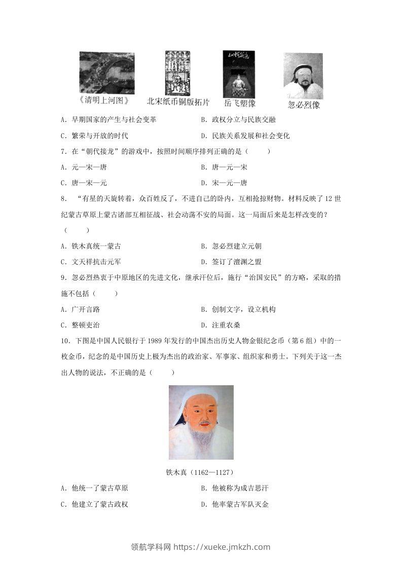 图片[2]-2021-2022学年七年级下册历史第10课检测卷及答案部编版(Word版)-领航学科网
