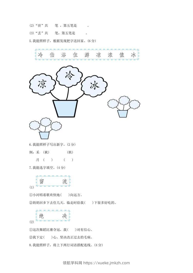 图片[2]-2021-2022学年北京海淀区第二学期二年级期末语文真题及答案(Word版)-领航学科网