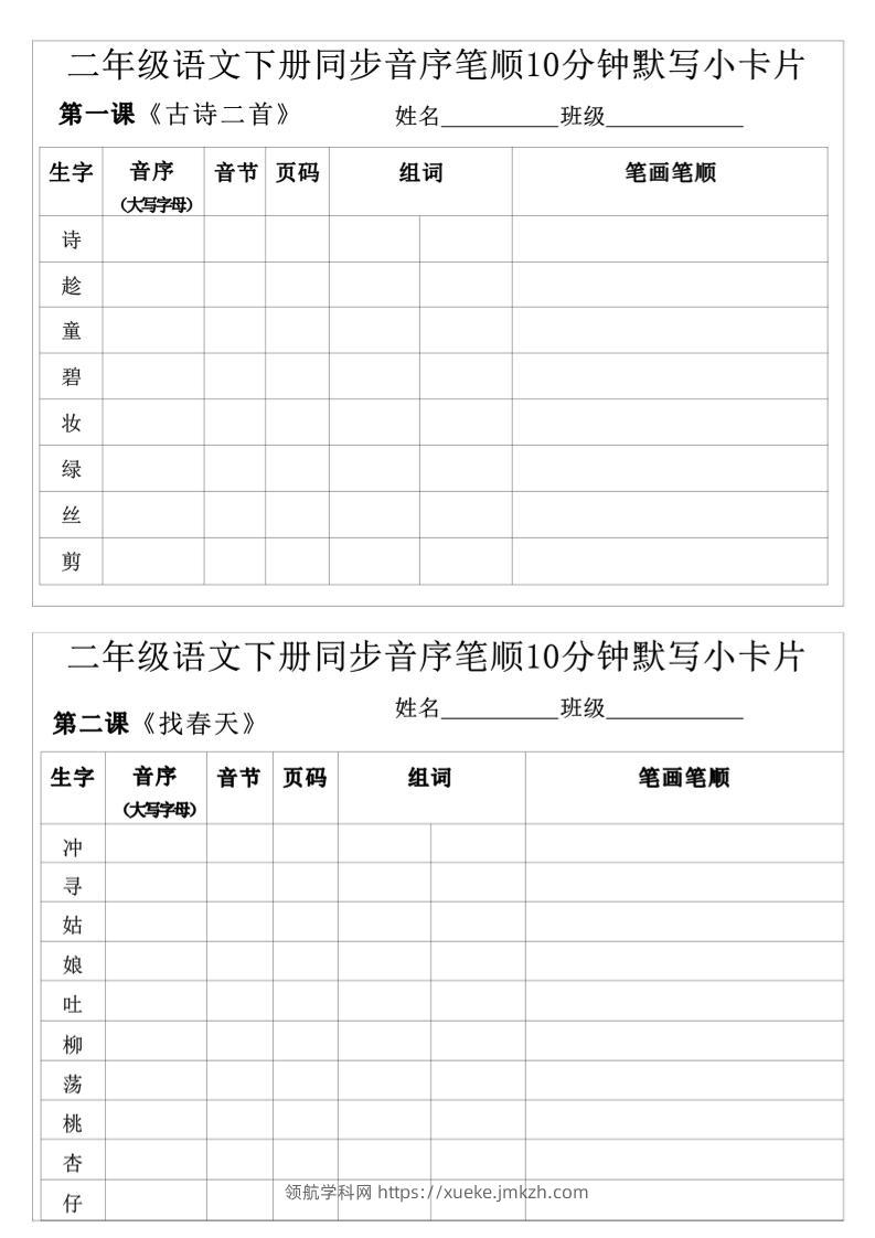 每日系列-笔顺默写卡-二下语文-高清无水印完整版本-领航学科网