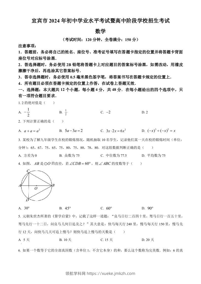 2024年四川省宜宾市中考数学试题（空白卷）-领航学科网