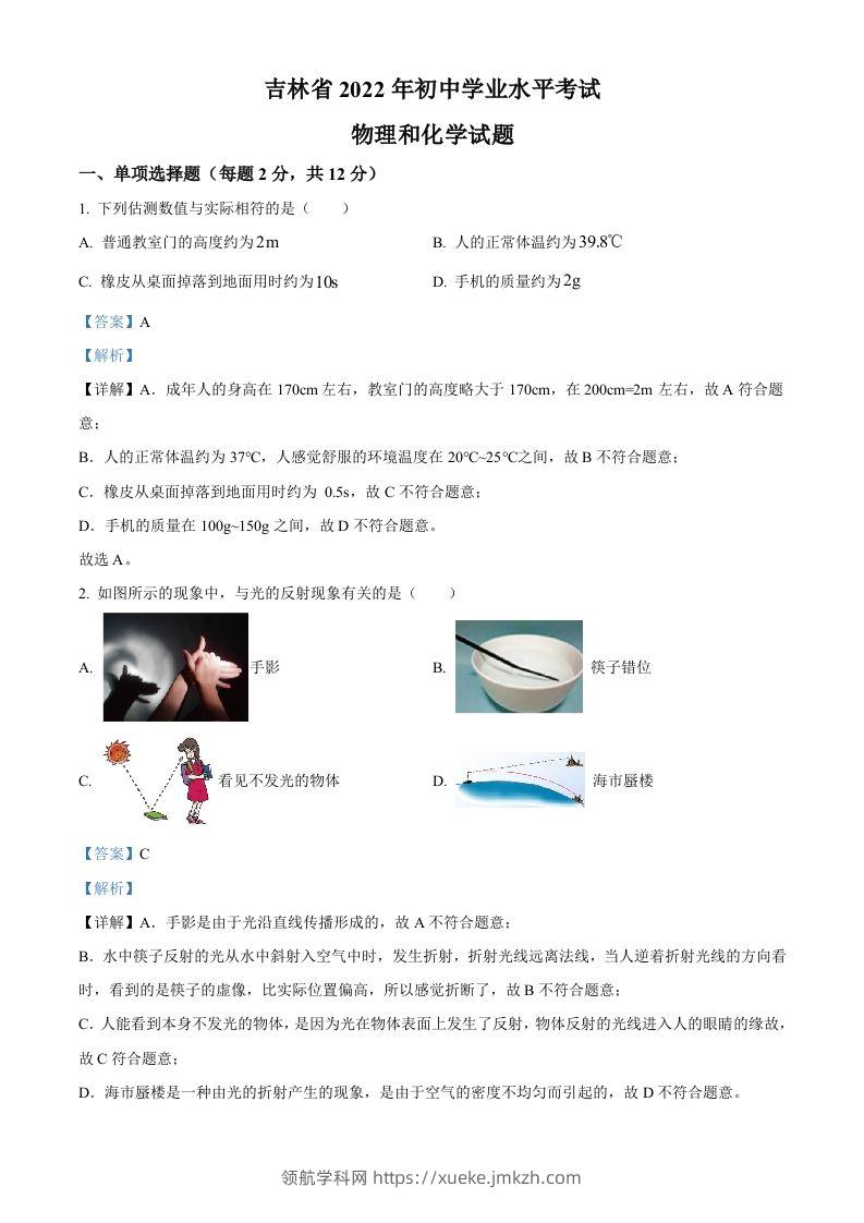 2022年吉林省中考物理试题（含答案）-领航学科网