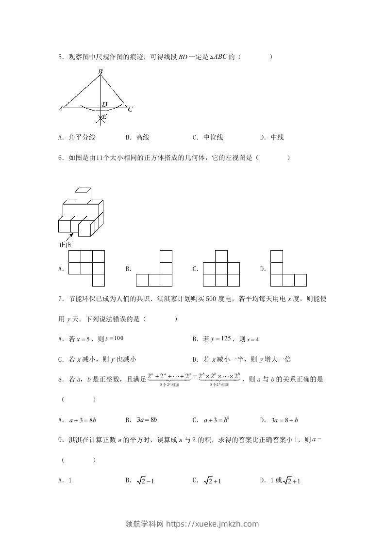 图片[2]-2024年河北邢台中考数学试题及答案(Word版)-领航学科网