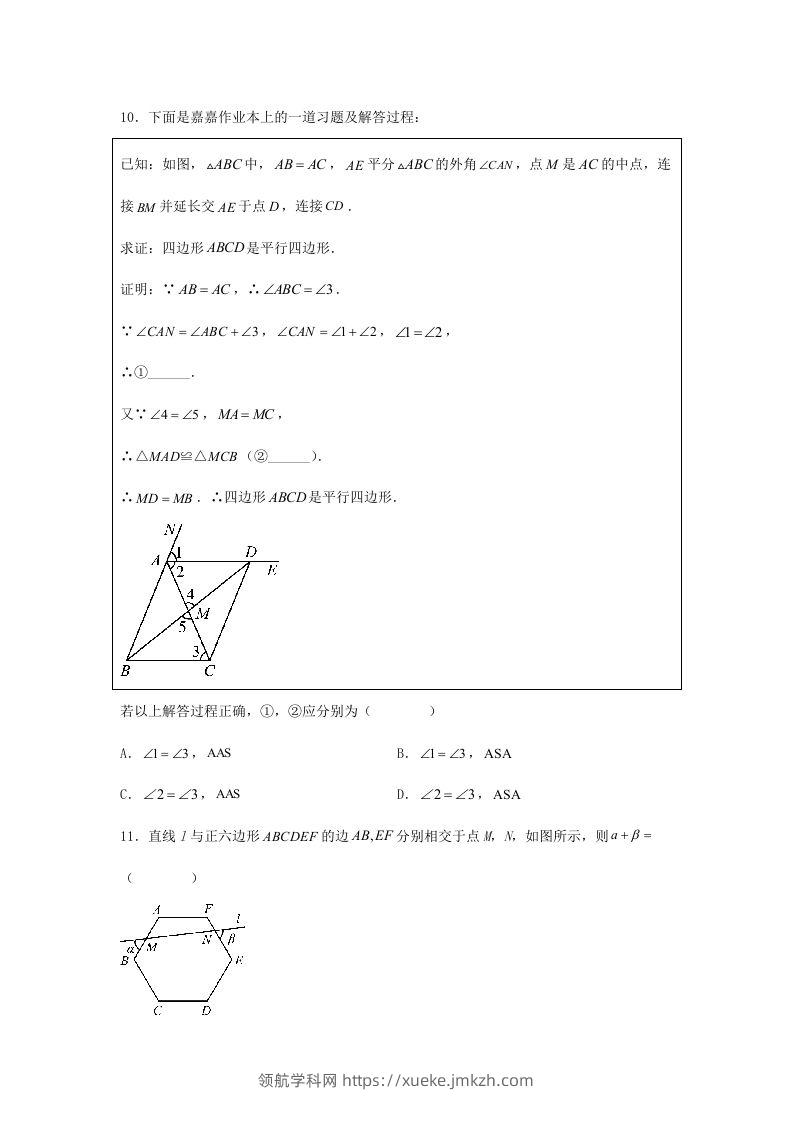 图片[3]-2024年河北邢台中考数学试题及答案(Word版)-领航学科网