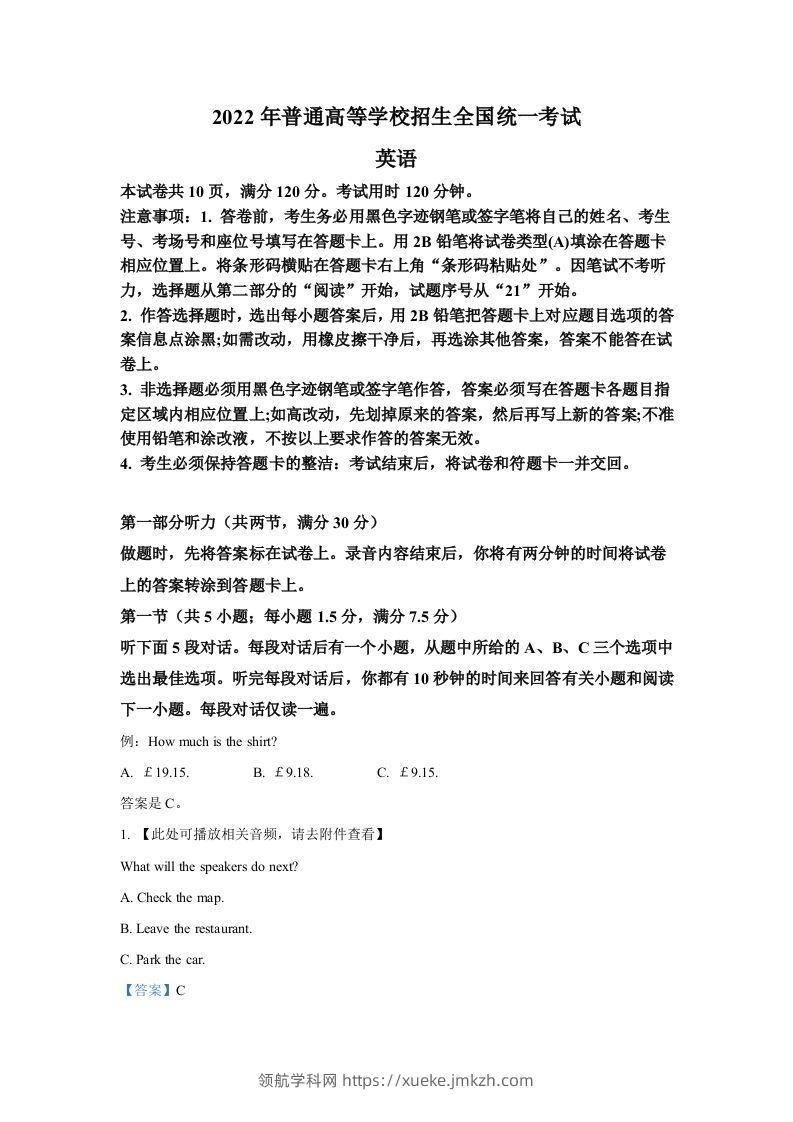 2022年高考英语试卷（新高考Ⅰ卷）（含答案）-领航学科网