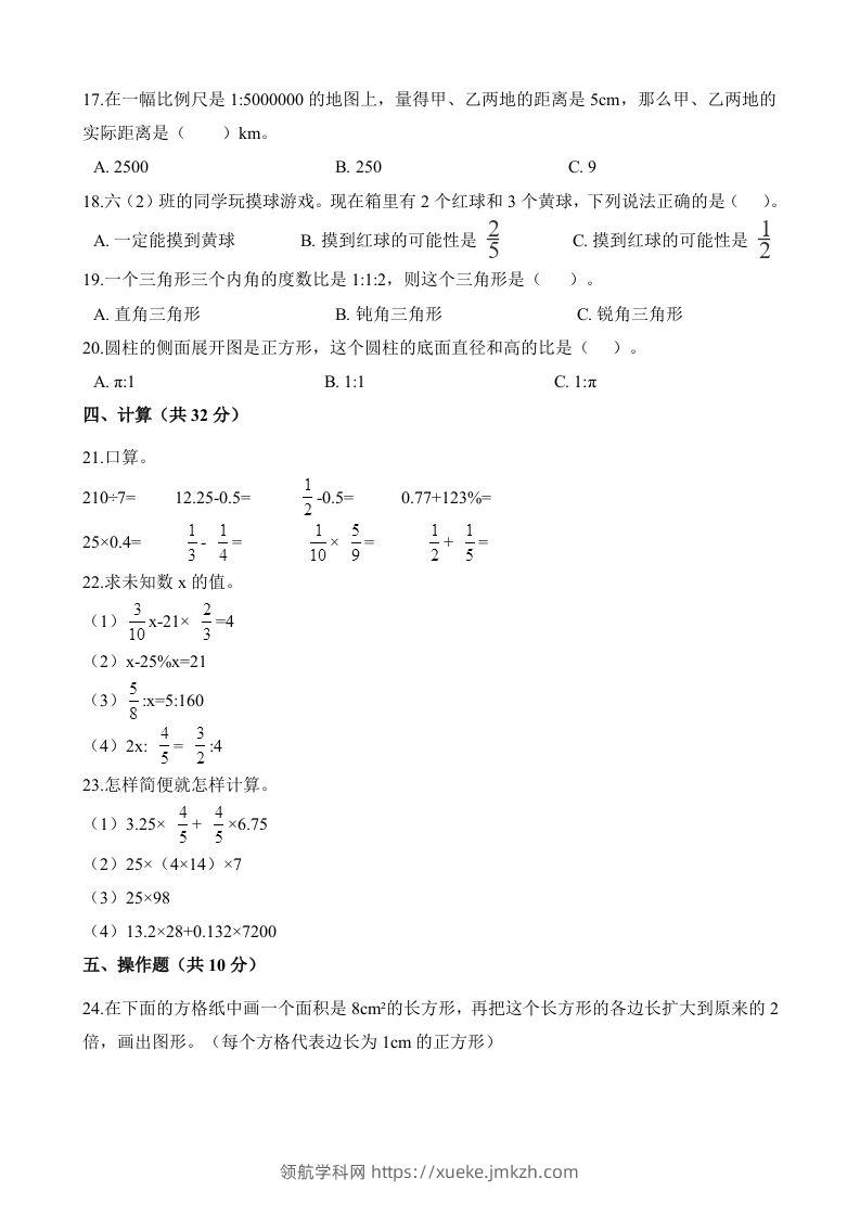 图片[2]-西师大版小学六年级下册期末考试数学试卷2（含解析）-领航学科网