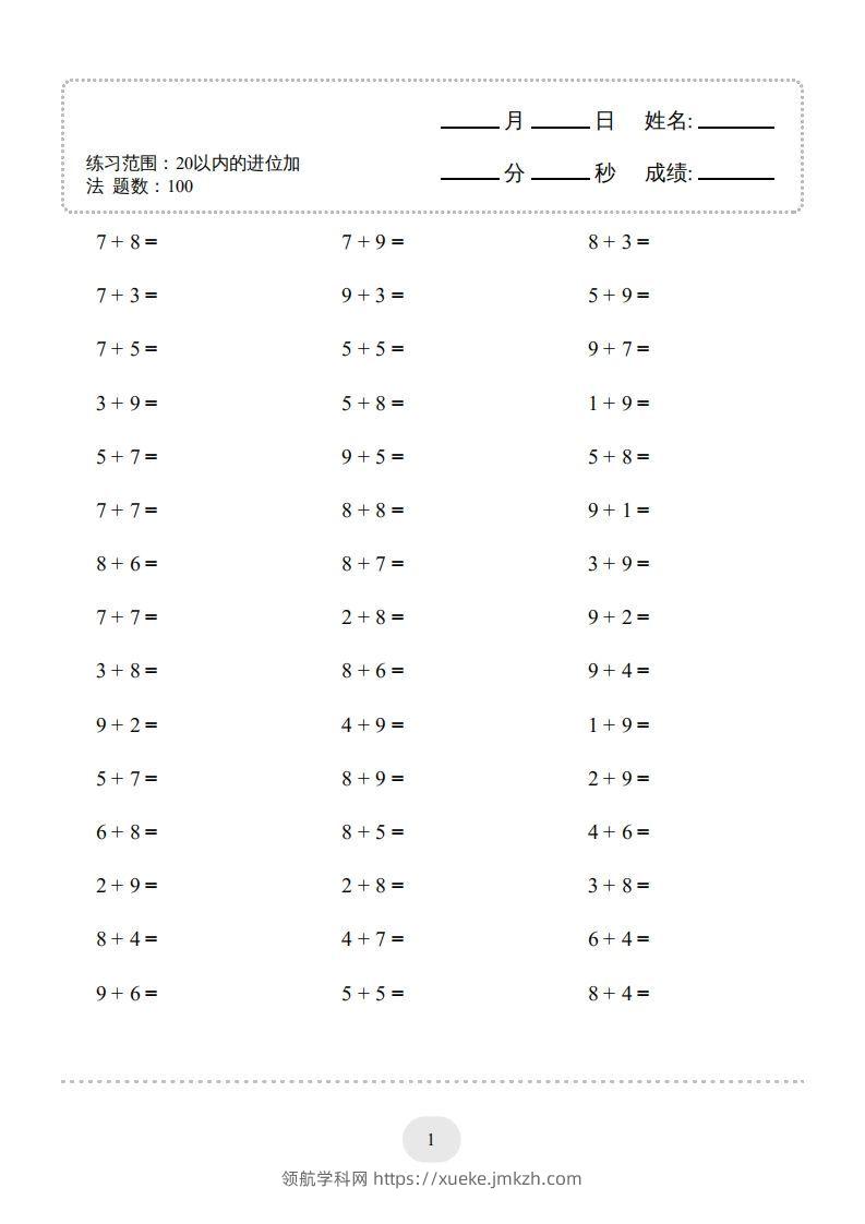 一年级数学上册（20以内的进位加法）1500题（人教版）(1)-领航学科网