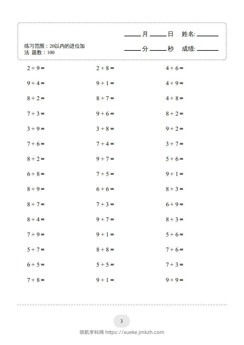 图片[3]-一年级数学上册（20以内的进位加法）1500题（人教版）(1)-领航学科网