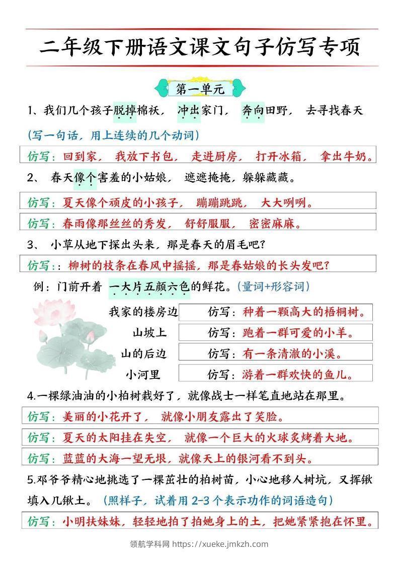 二下语文【必考仿写句子】读背版-领航学科网