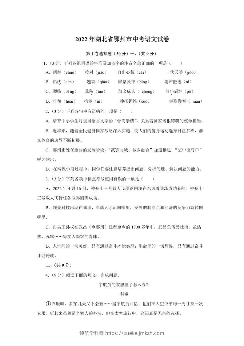 2022年湖北省鄂州市中考语文试题及答案-领航学科网
