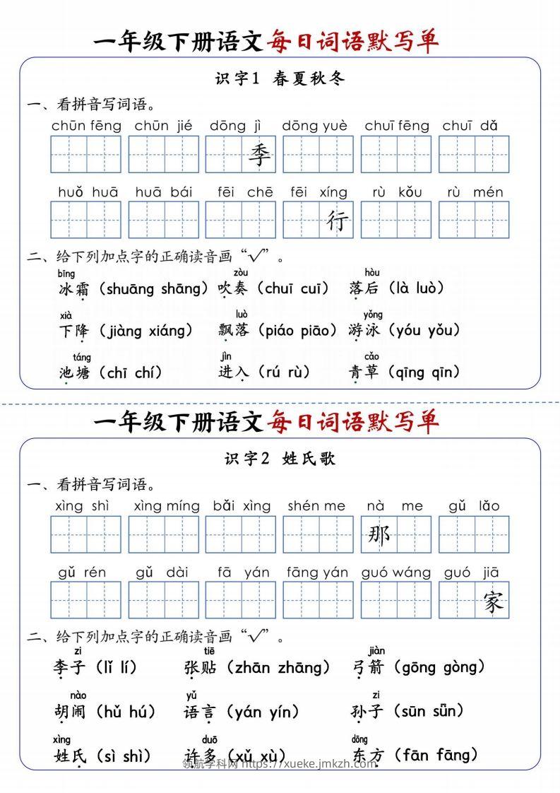 25春新一下语文每日词语默写单（全册1-20课含答案21页）-领航学科网