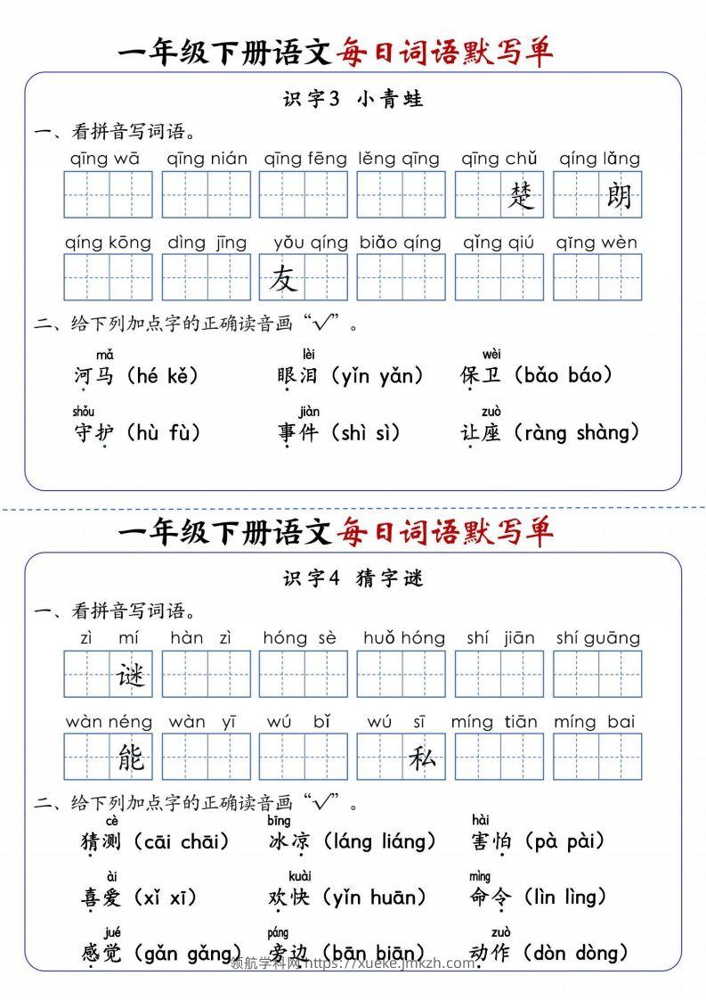 图片[2]-25春新一下语文每日词语默写单（全册1-20课含答案21页）-领航学科网