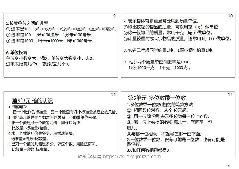 图片[3]-【人教三年级】数学上册必背笔记-领航学科网