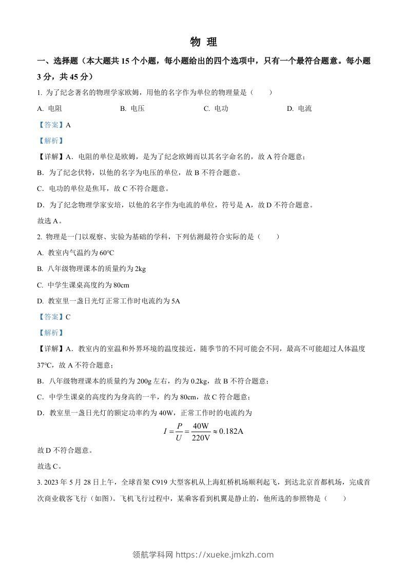 2023年湖南省邵阳市中考物理试题（含答案）-领航学科网