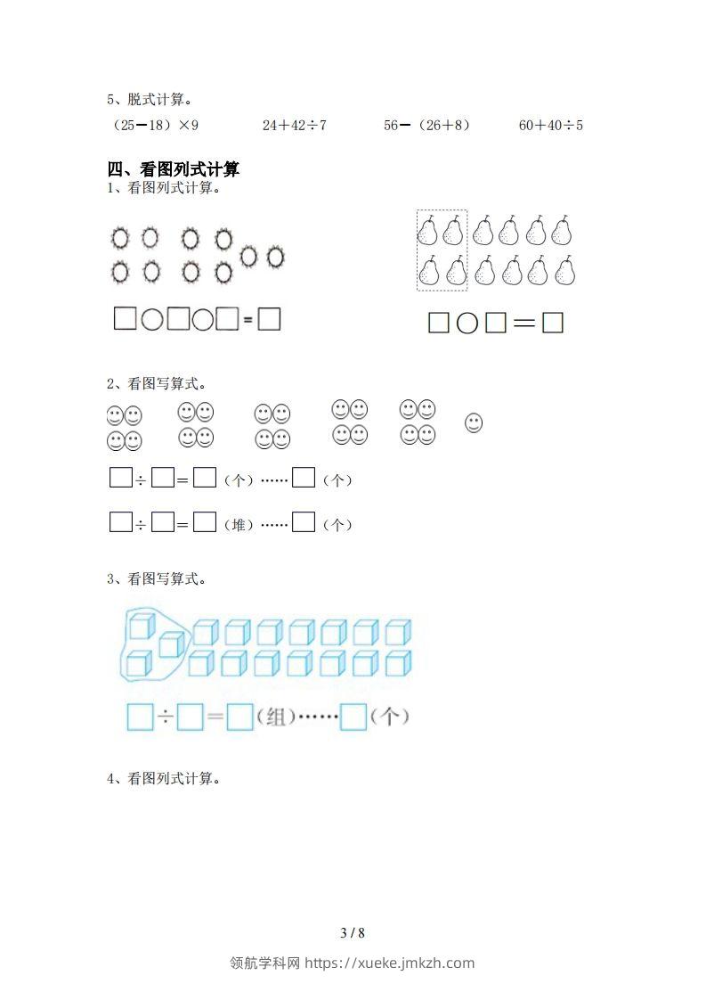 图片[3]-北师大版二年级数学上册加减混合运算训练及答案(全套)-领航学科网
