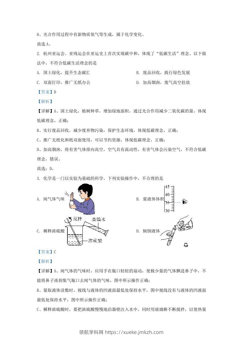 图片[2]-2023-2024学年山东省济南市历下区九年级上学期化学期末试题及答案(Word版)-领航学科网