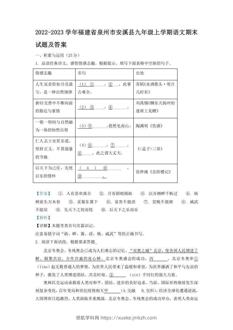 2022-2023学年福建省泉州市安溪县九年级上学期语文期末试题及答案(Word版)-领航学科网
