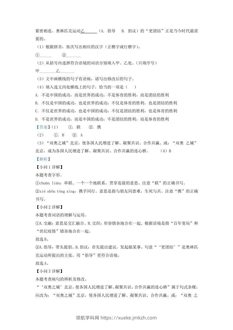 图片[2]-2022-2023学年福建省泉州市安溪县九年级上学期语文期末试题及答案(Word版)-领航学科网