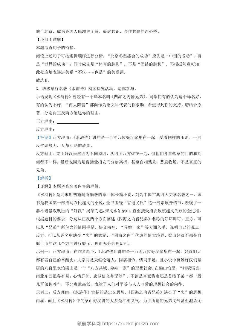 图片[3]-2022-2023学年福建省泉州市安溪县九年级上学期语文期末试题及答案(Word版)-领航学科网