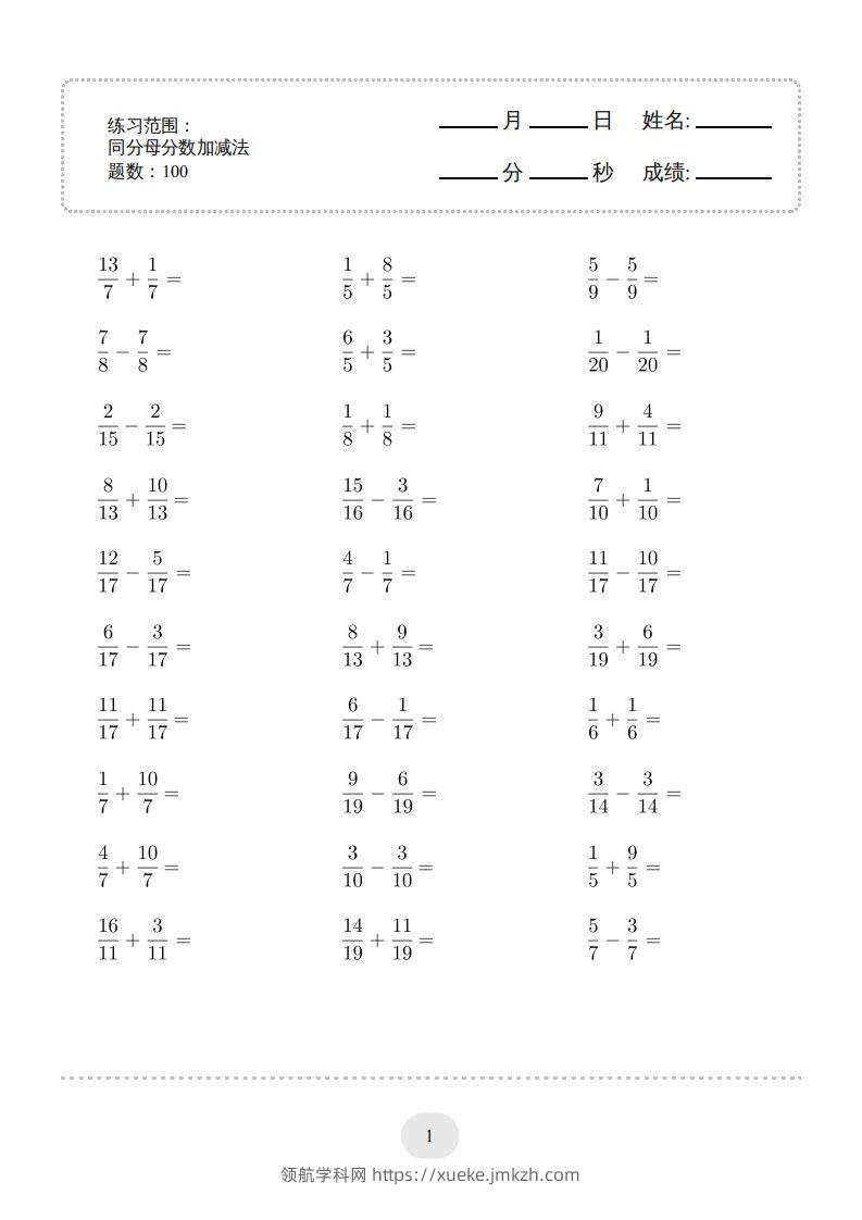 五年级数学下册口算题(同分母分数加减法)1500题（人教版）-领航学科网
