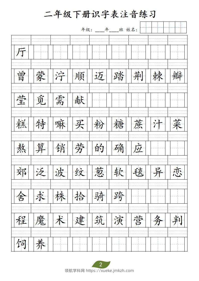图片[2]-二年级下册识字表注音-领航学科网
