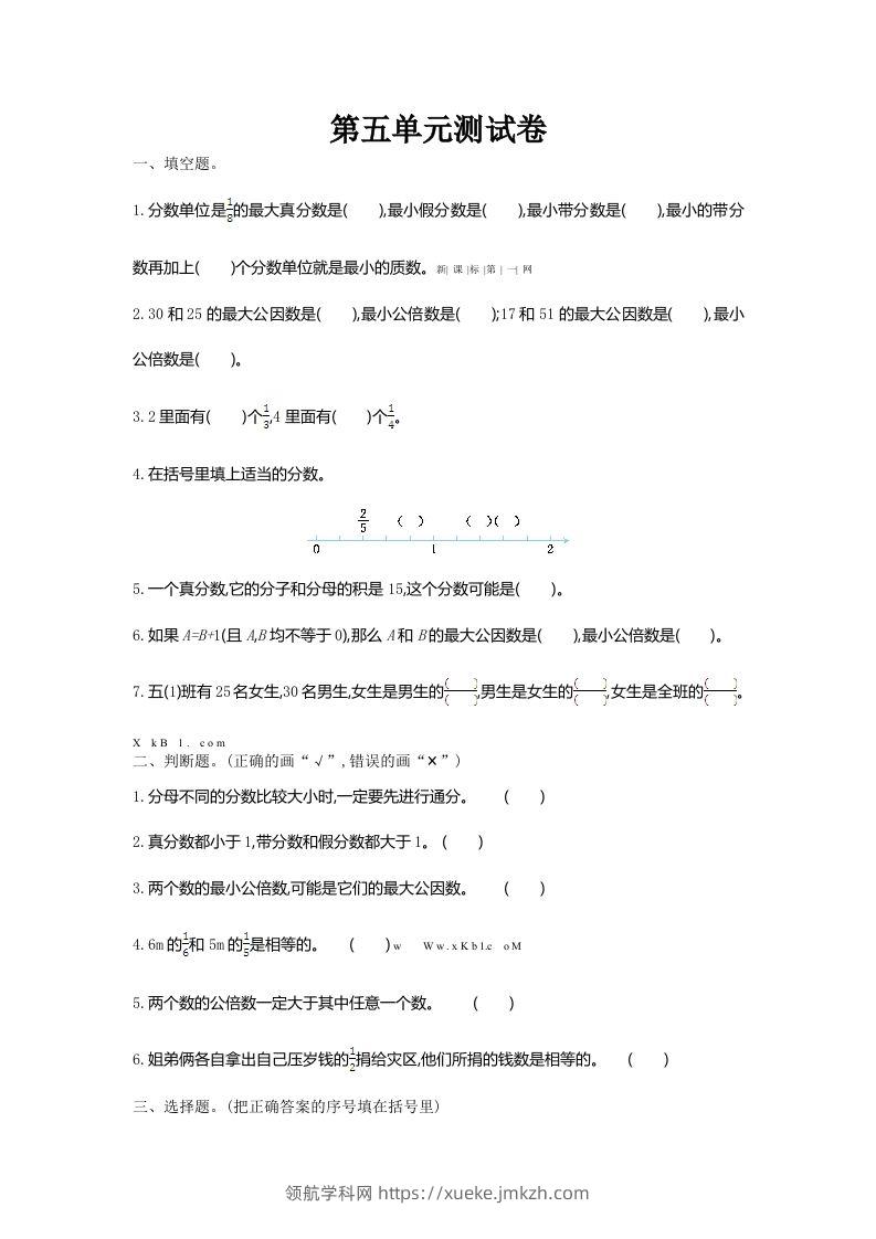 五（上）北师大版数学第五单元检测卷.1-领航学科网