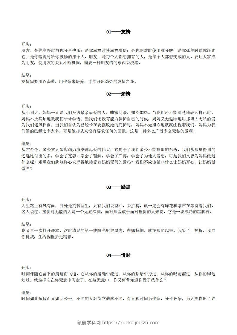 六下语文【作文素材】20类作文开头+结尾的优美段落-领航学科网