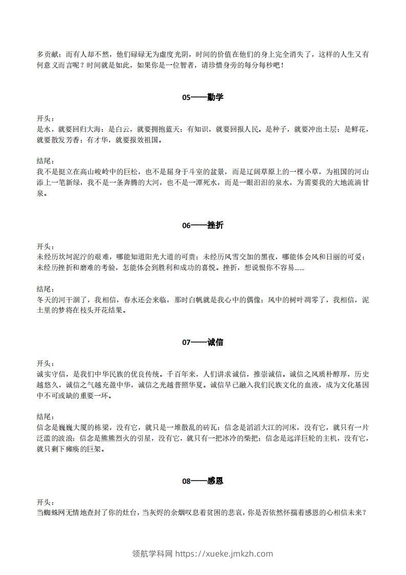 图片[2]-六下语文【作文素材】20类作文开头+结尾的优美段落-领航学科网