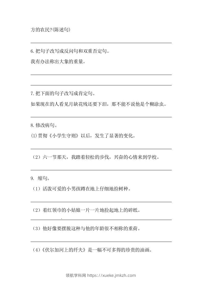 图片[2]-六年级语文下册期末句子专项训练（一）（含答案）（部编版）-领航学科网
