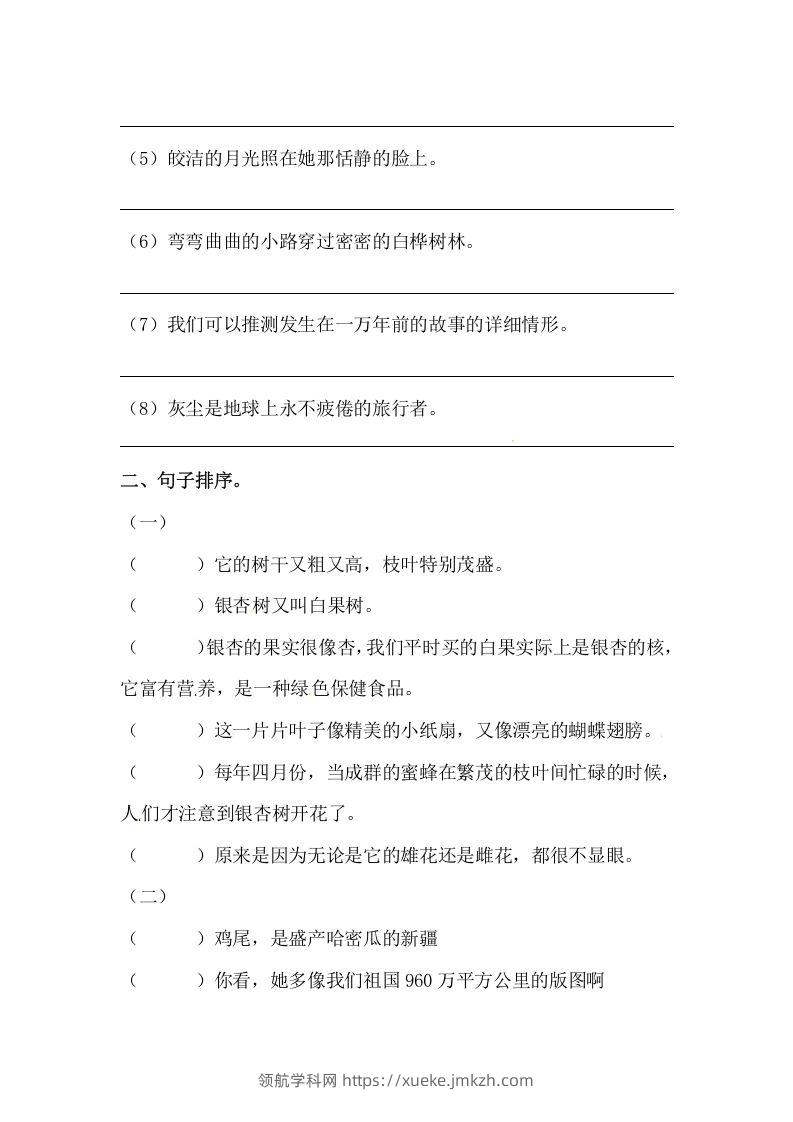 图片[3]-六年级语文下册期末句子专项训练（一）（含答案）（部编版）-领航学科网