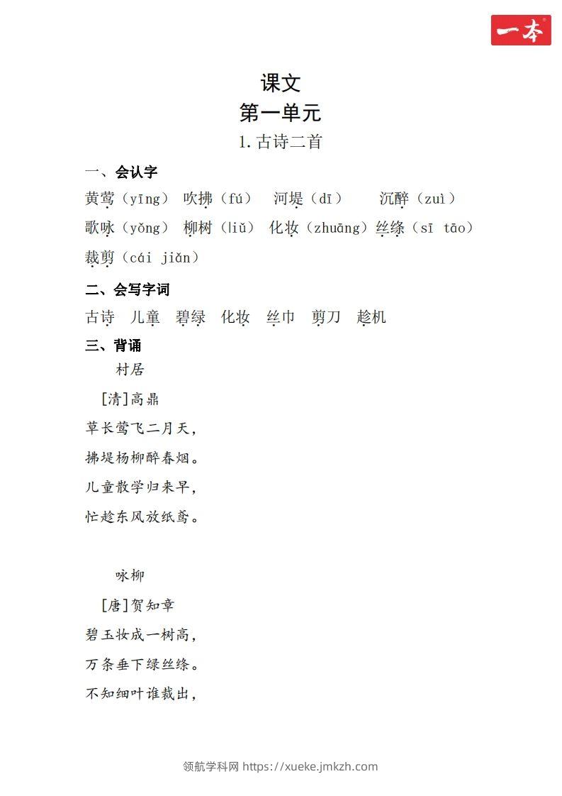 二年级语文下册知识清单-领航学科网