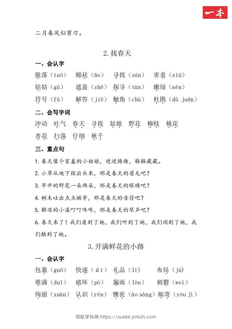 图片[2]-二年级语文下册知识清单-领航学科网