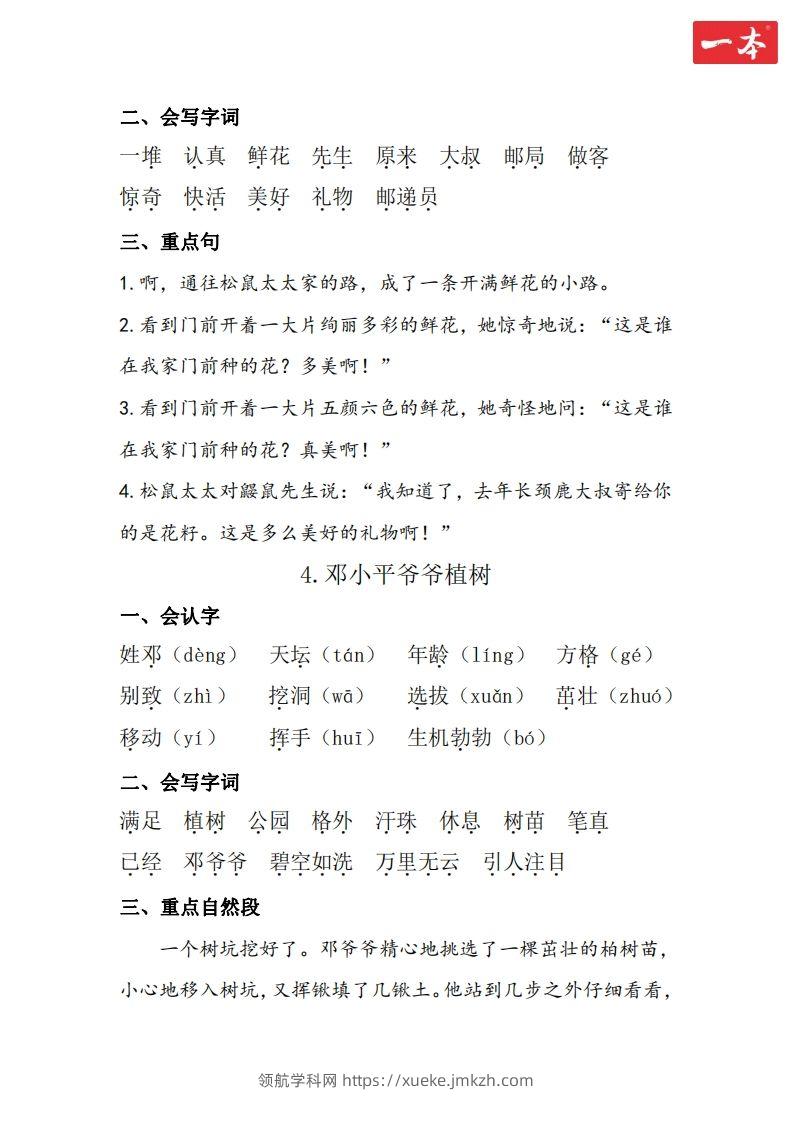 图片[3]-二年级语文下册知识清单-领航学科网