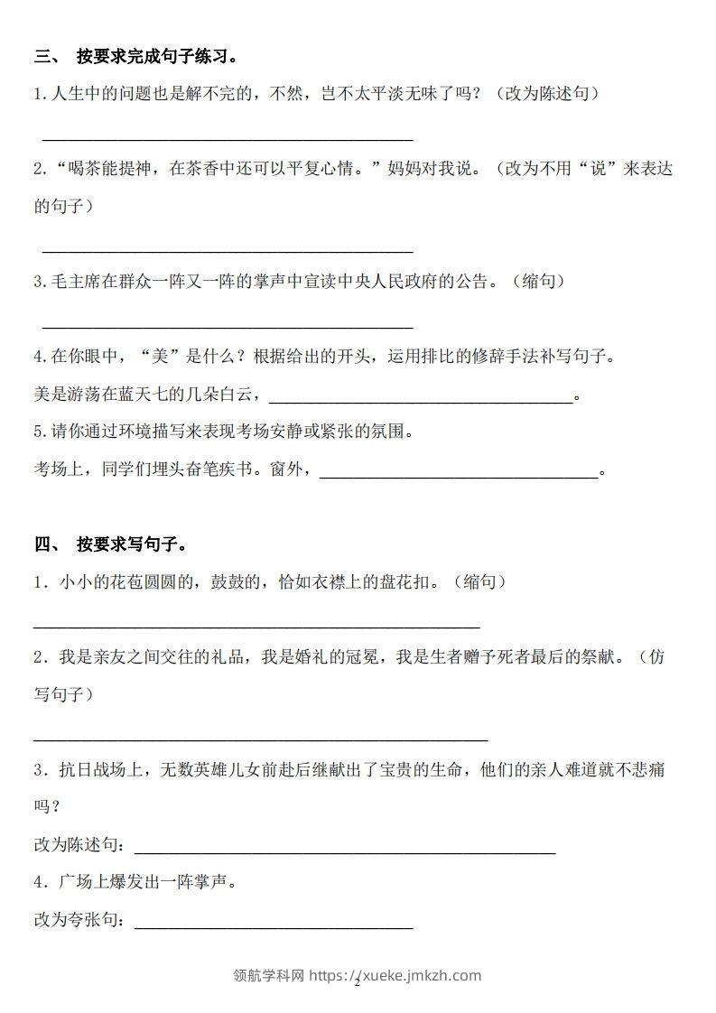 图片[2]-六年级语文下册：《句子》专项+答案，修改病句、扩写、改写、仿写-领航学科网