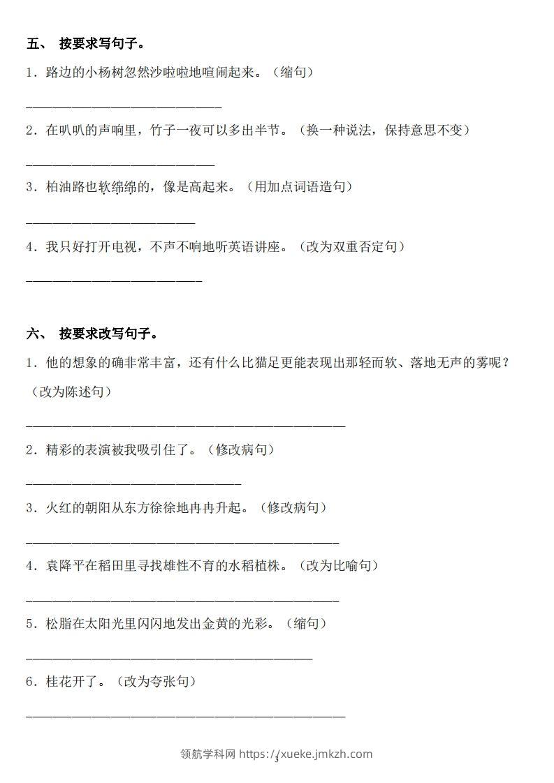 图片[3]-六年级语文下册：《句子》专项+答案，修改病句、扩写、改写、仿写-领航学科网