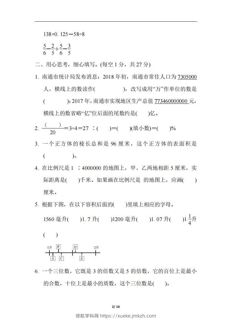 图片[2]-六（下）山西省数学小升初测试卷-领航学科网