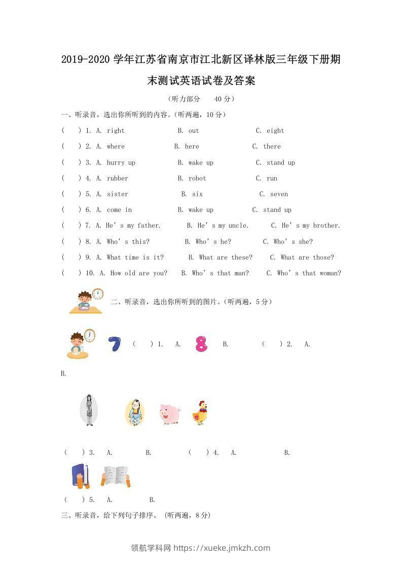 2019-2020学年江苏省南京市江北新区译林版三年级下册期末测试英语试卷及答案(Word版)-领航学科网