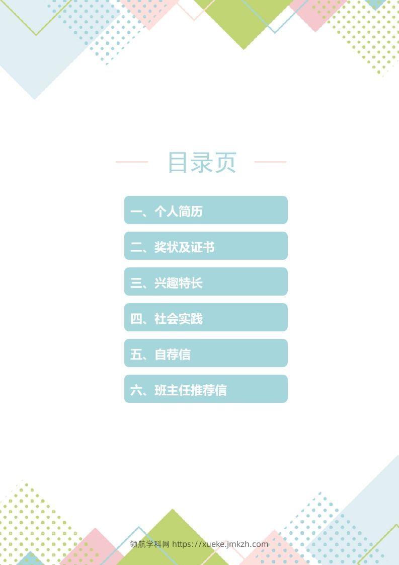 图片[2]-精选-小升初简历45-领航学科网