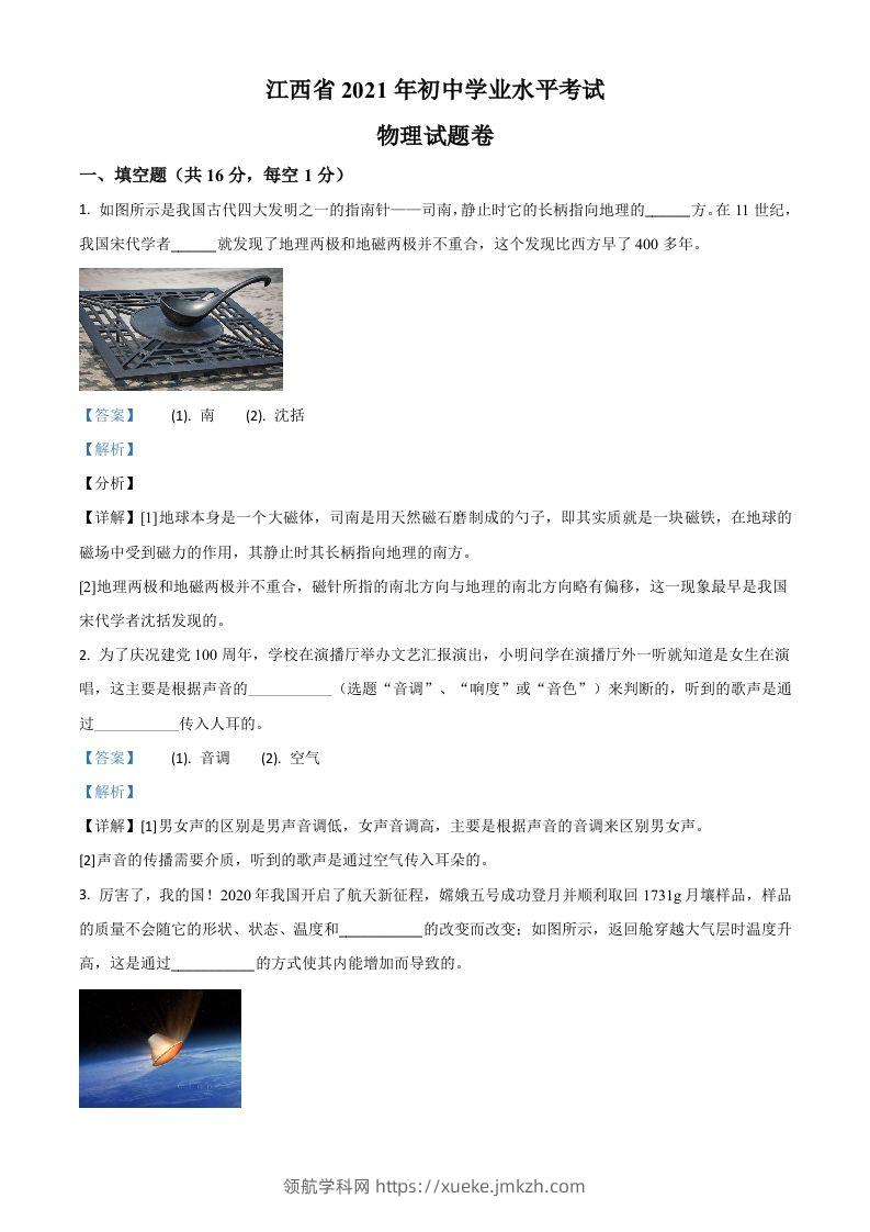 江西省2021年中考物理试题（含答案）-领航学科网
