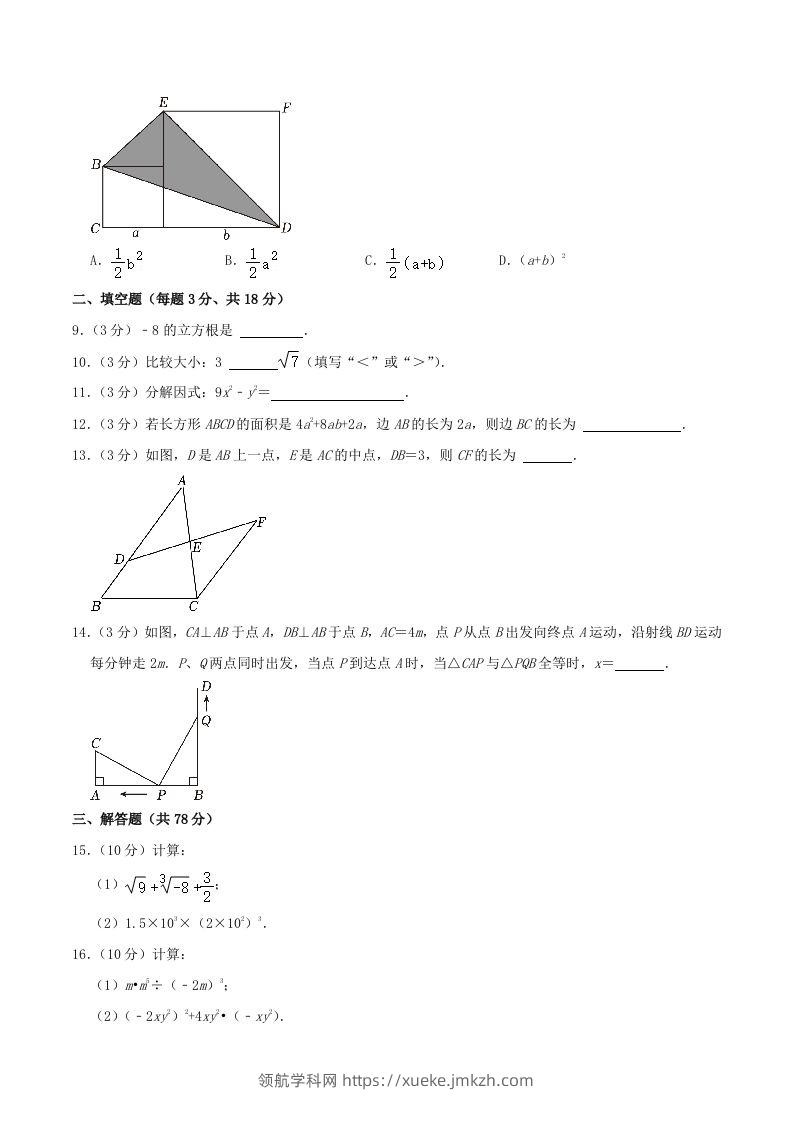 图片[2]-2023-2024学年吉林省长春市德惠市八年级上学期期中数学试题及答案(Word版)-领航学科网