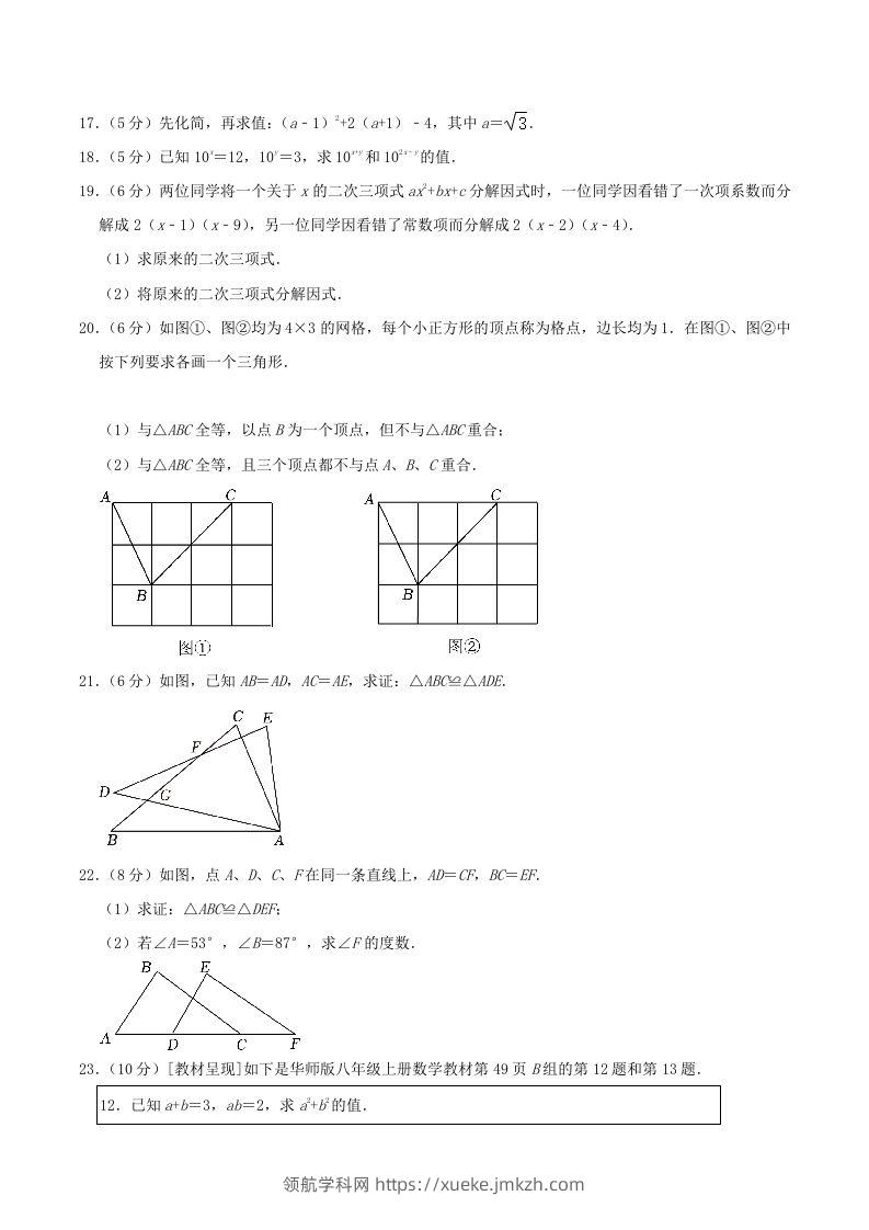 图片[3]-2023-2024学年吉林省长春市德惠市八年级上学期期中数学试题及答案(Word版)-领航学科网